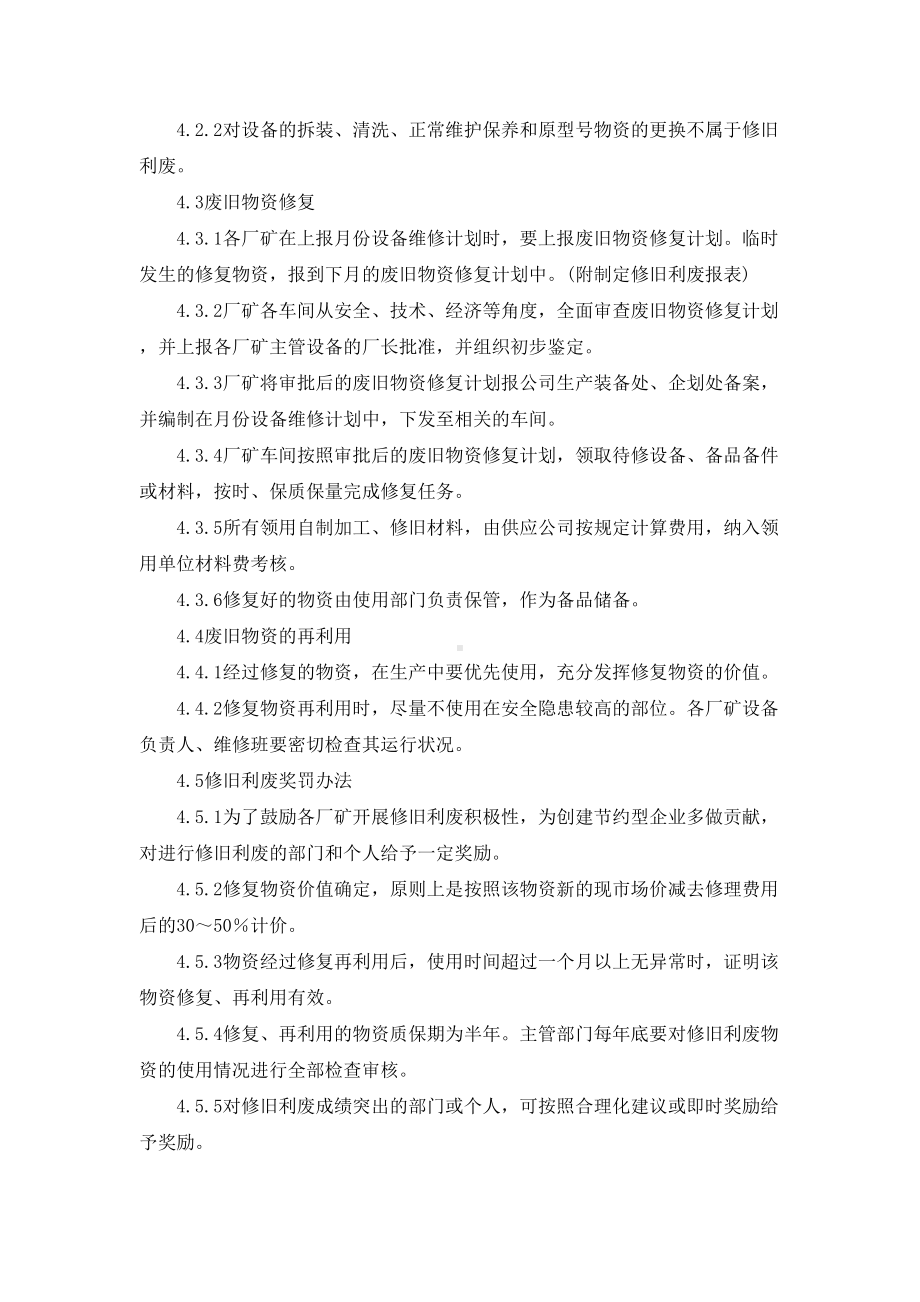 修旧利废管理制度(DOC 13页).doc_第2页