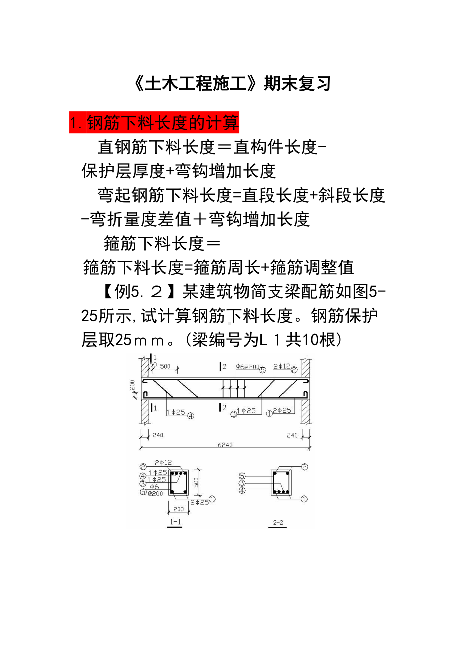 土木工程施工技术期末复习重点.doc_第1页