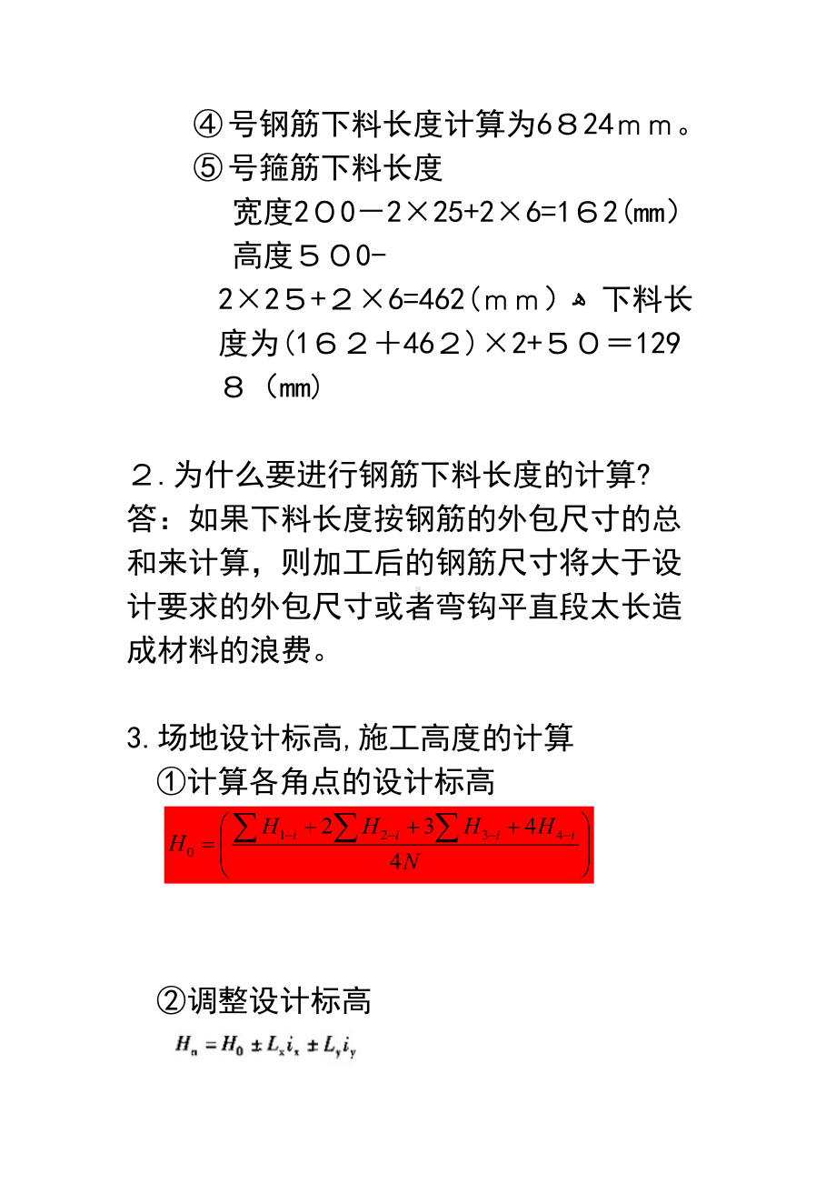 土木工程施工技术期末复习重点.doc_第3页