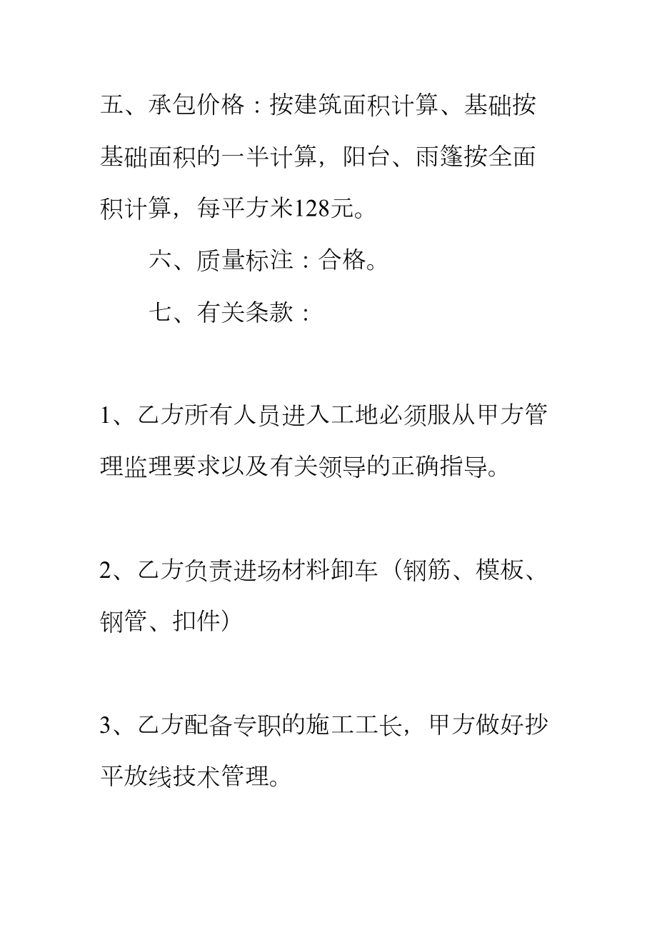 （正式版）网签版建设工程合同样式(DOC 132页).docx_第3页