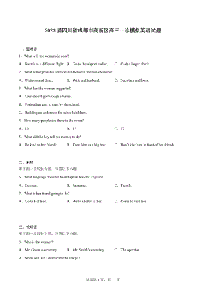 2023届四川省成都市高新区高三一诊模拟英语试题.docx