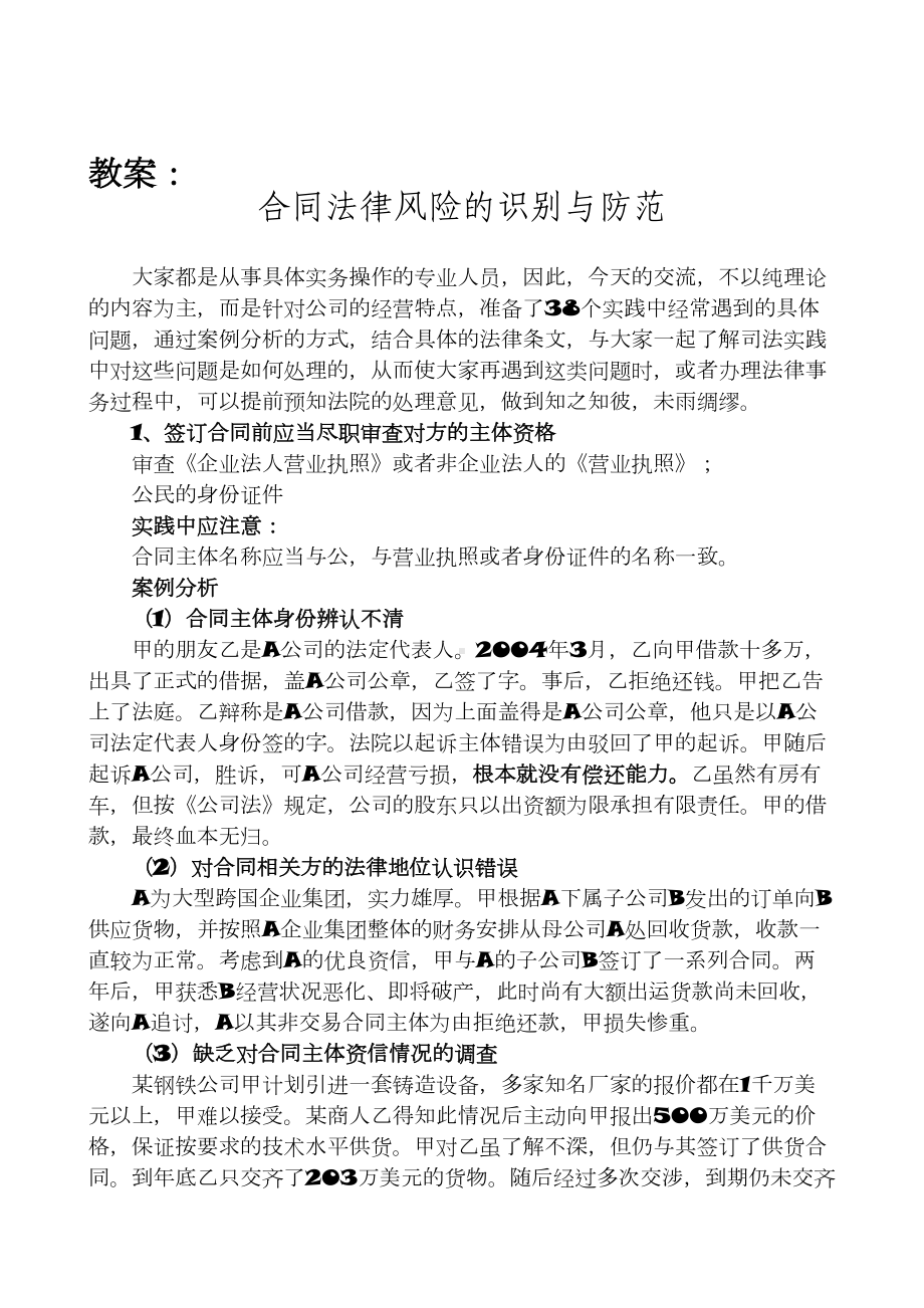 企业法务及合同管理培训课件(DOC 13页).doc_第1页