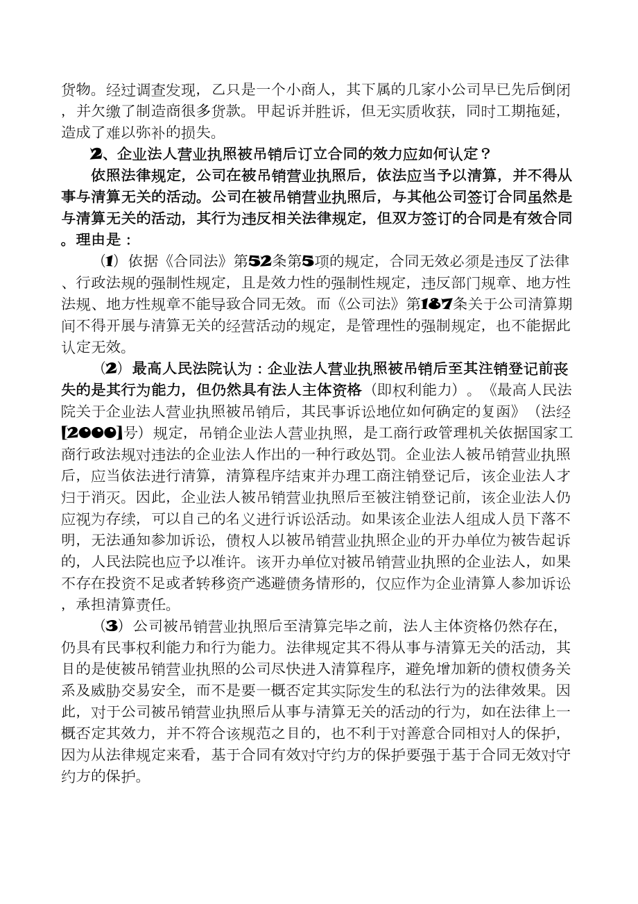 企业法务及合同管理培训课件(DOC 13页).doc_第2页