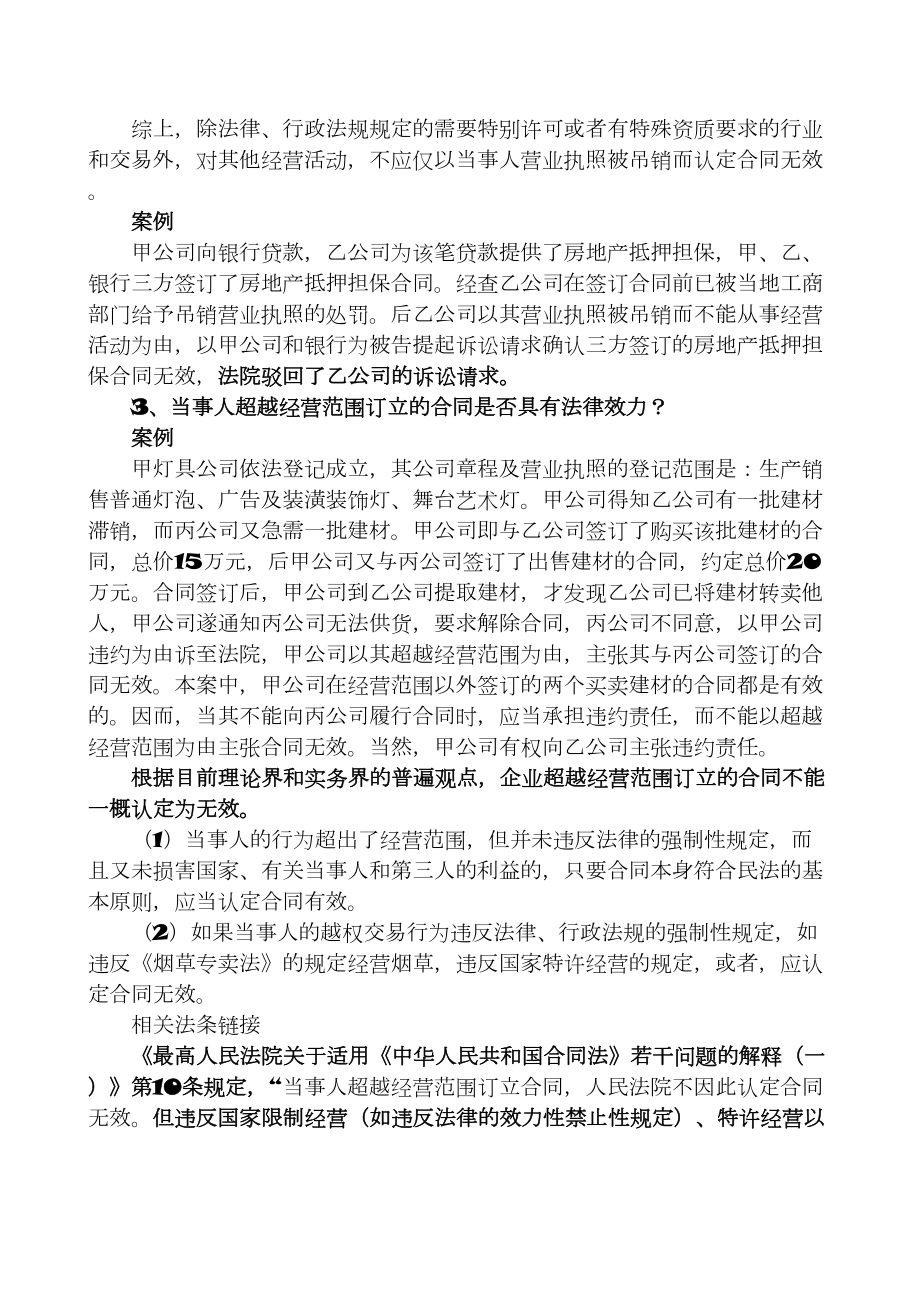 企业法务及合同管理培训课件(DOC 13页).doc_第3页