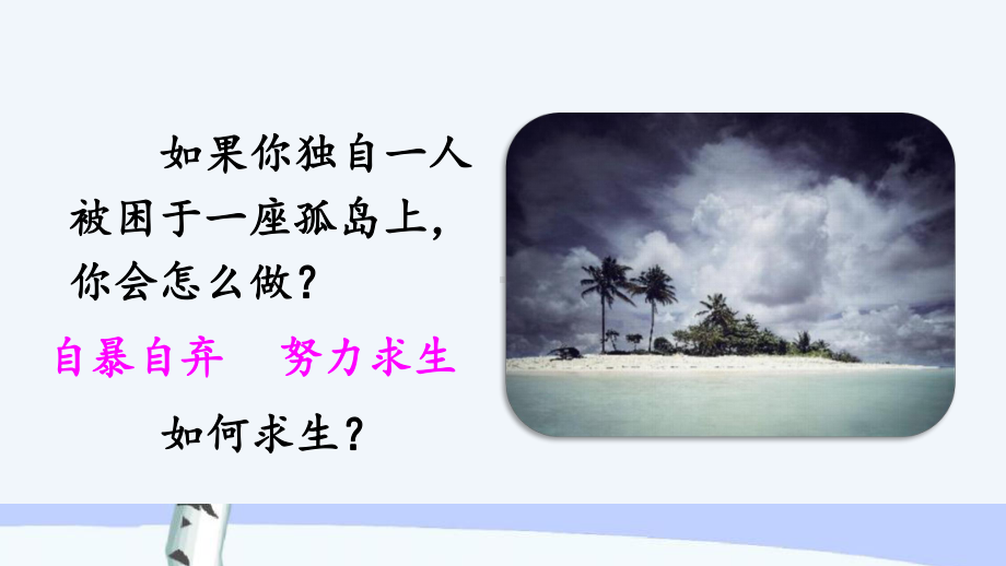 统编教材部编人教版六年级下册语文第二单元教学课件.pptx_第3页