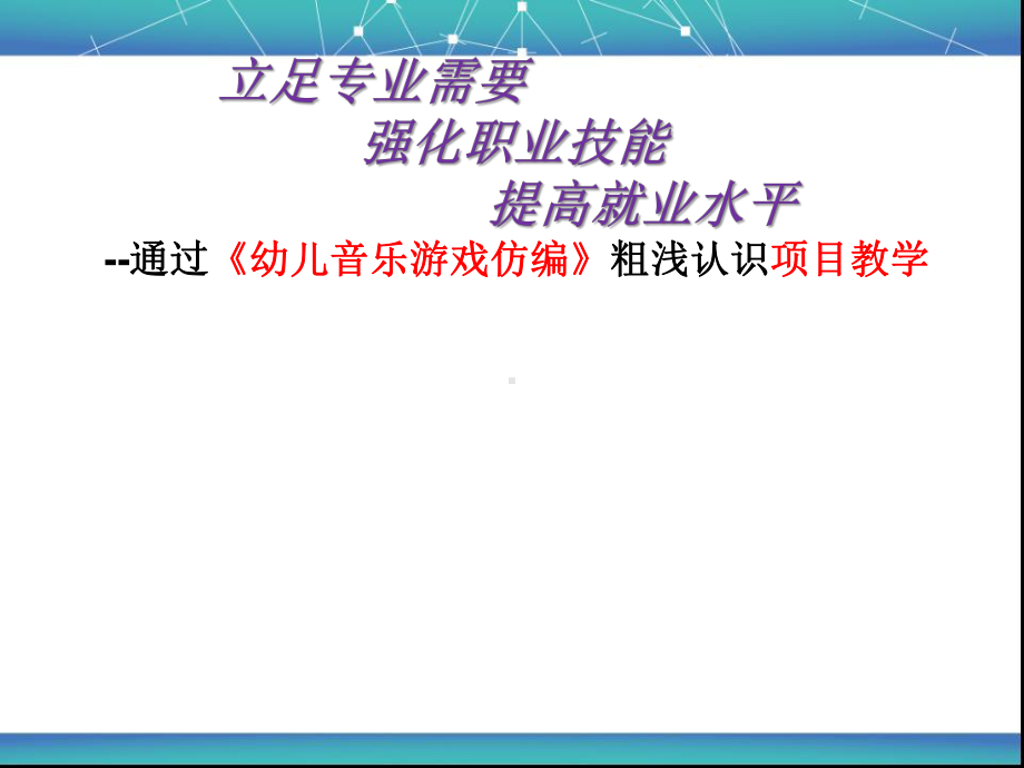 说课-项目教学课件.ppt_第1页