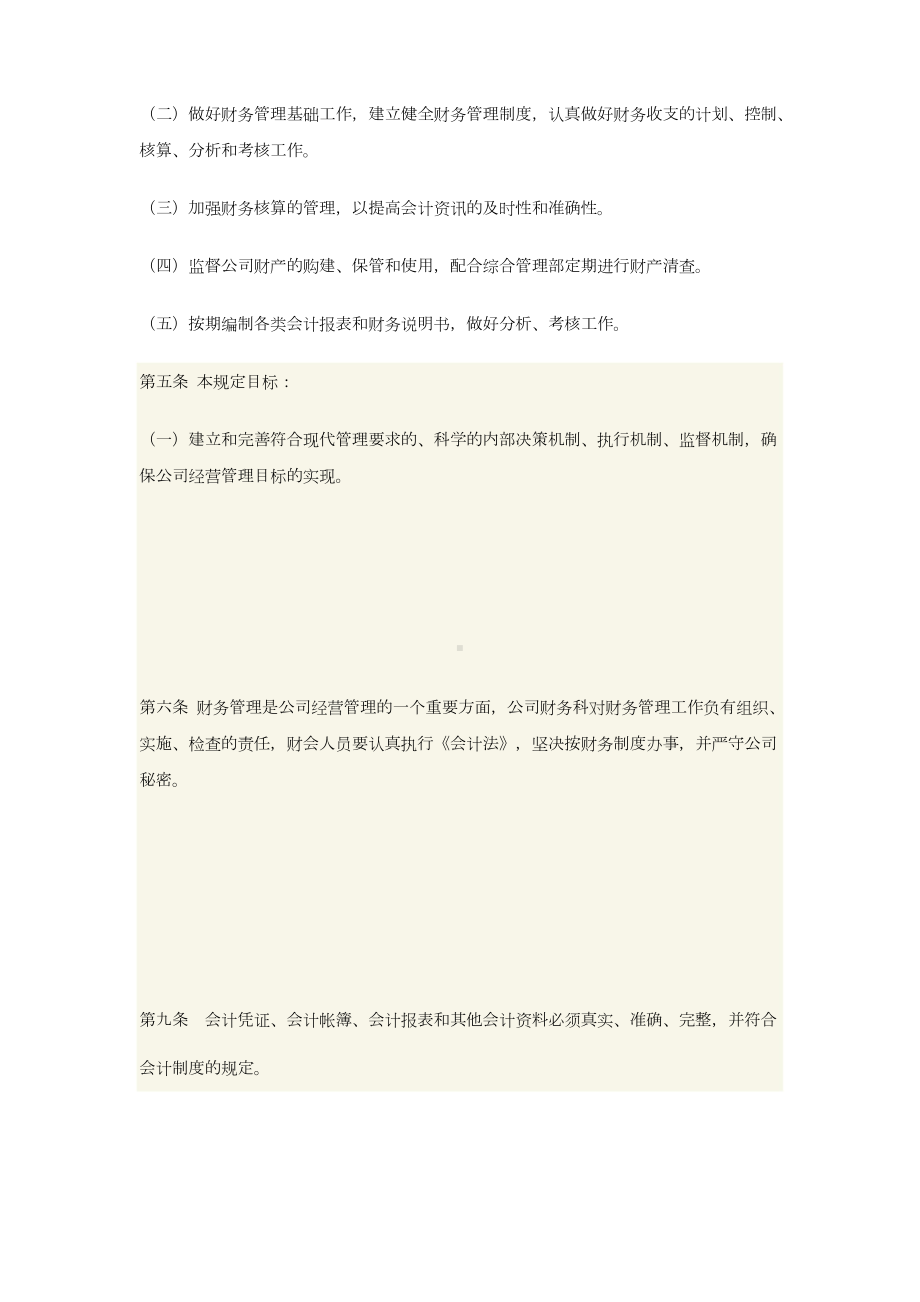 公司财务规章管理制度(DOC 12页).docx_第2页