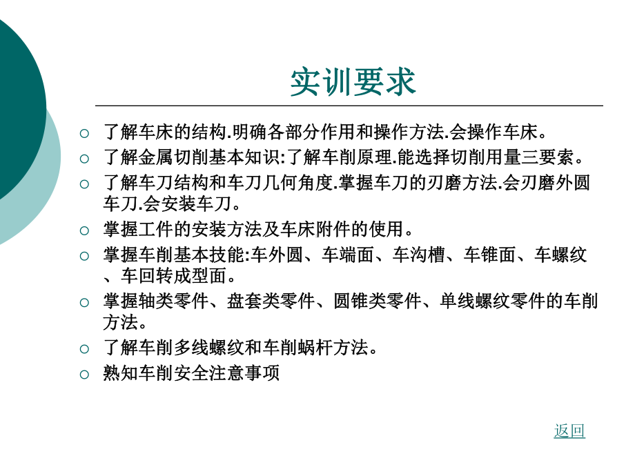 第4章-车削实训课件.ppt_第2页