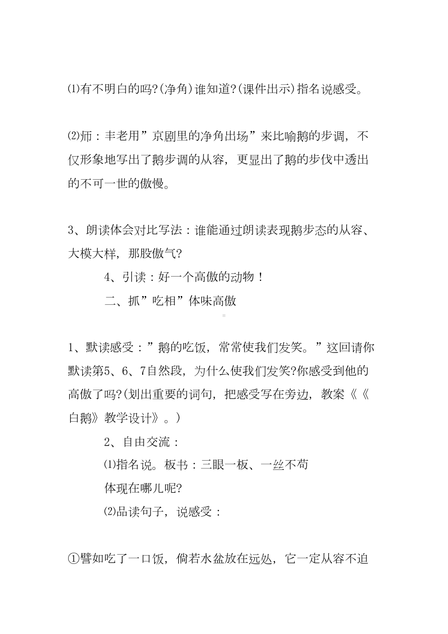 关于教学设计方案模板集合七篇(DOC 29页).doc_第2页