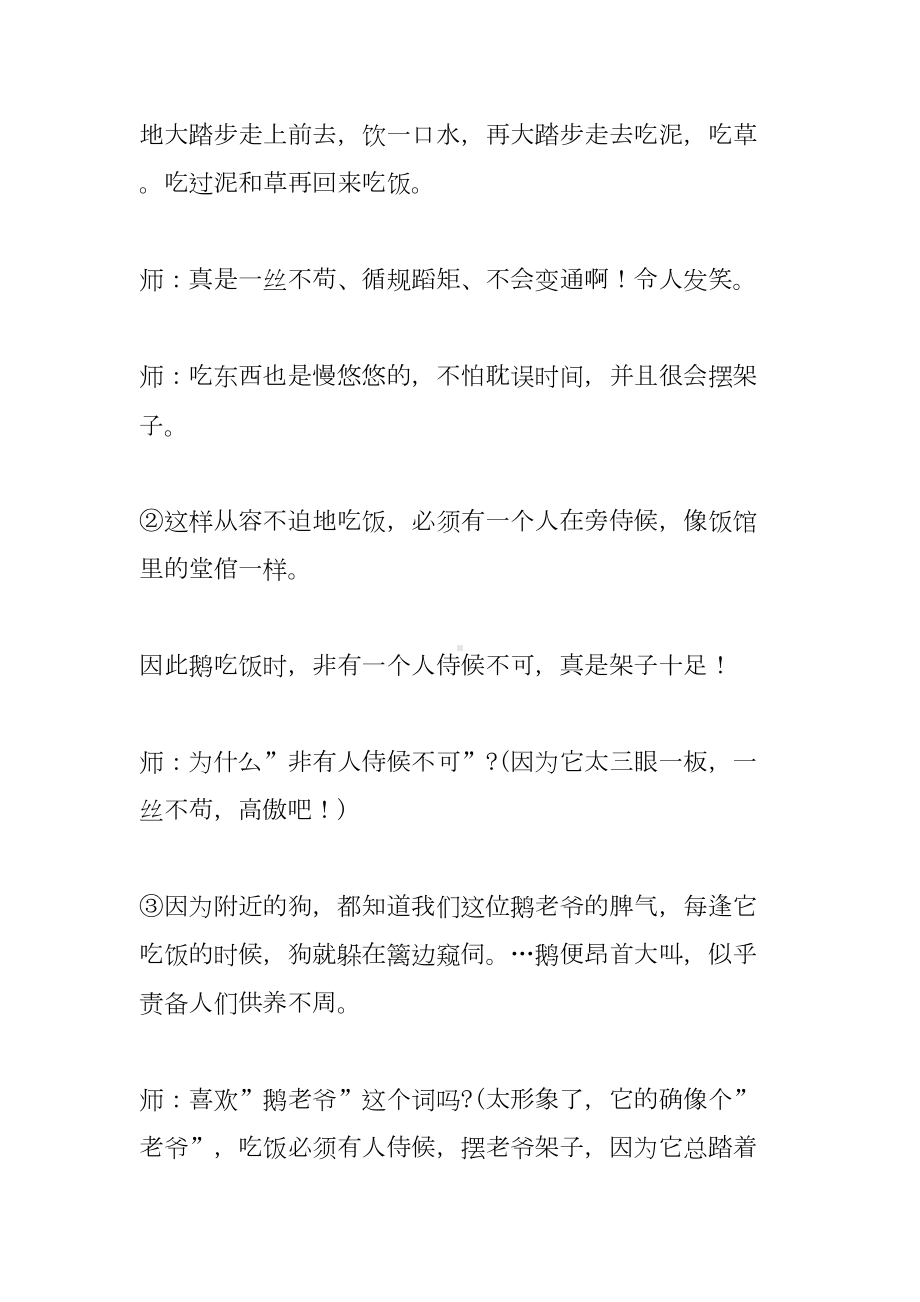 关于教学设计方案模板集合七篇(DOC 29页).doc_第3页