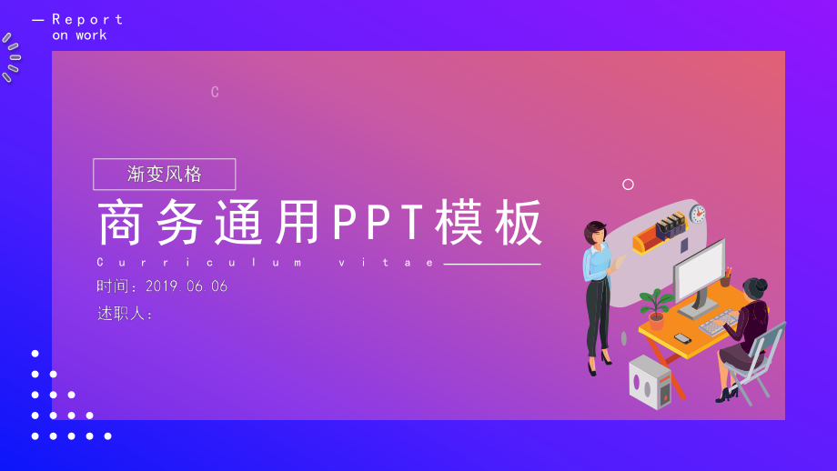 经典高端共赢未来渐变风商务通用模板课件.pptx_第1页