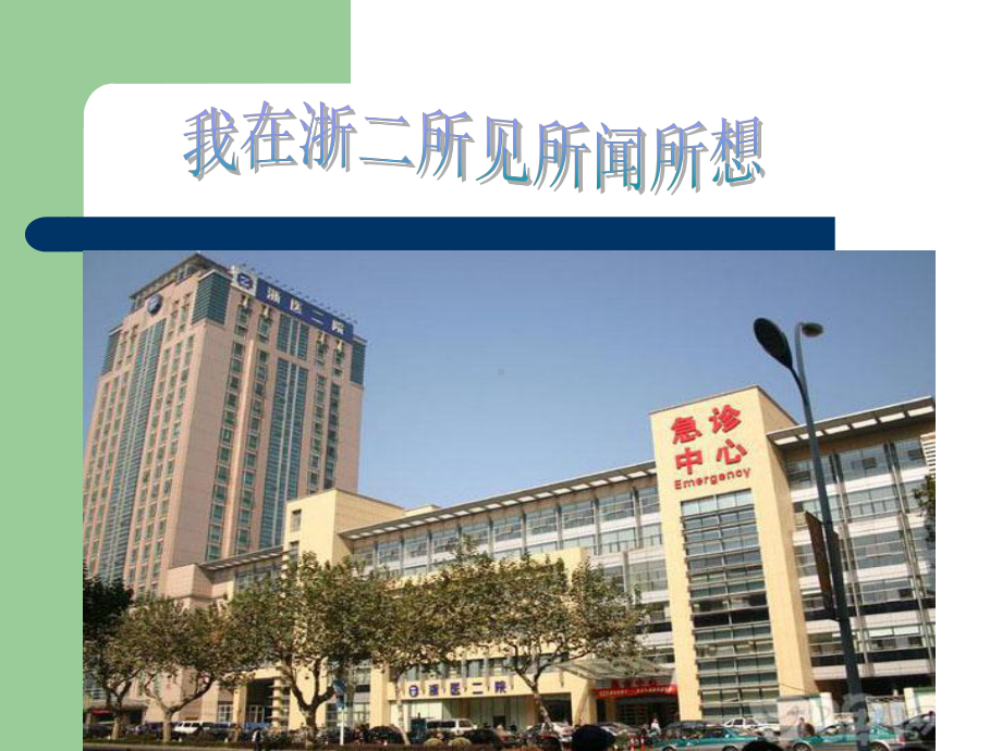 进修急诊汇报课件.ppt_第1页