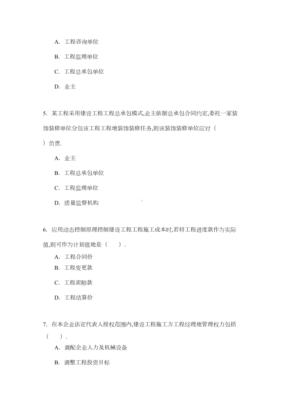 一级建造师真题及答案《建设工程项目管理》(DOC 20页).doc_第2页