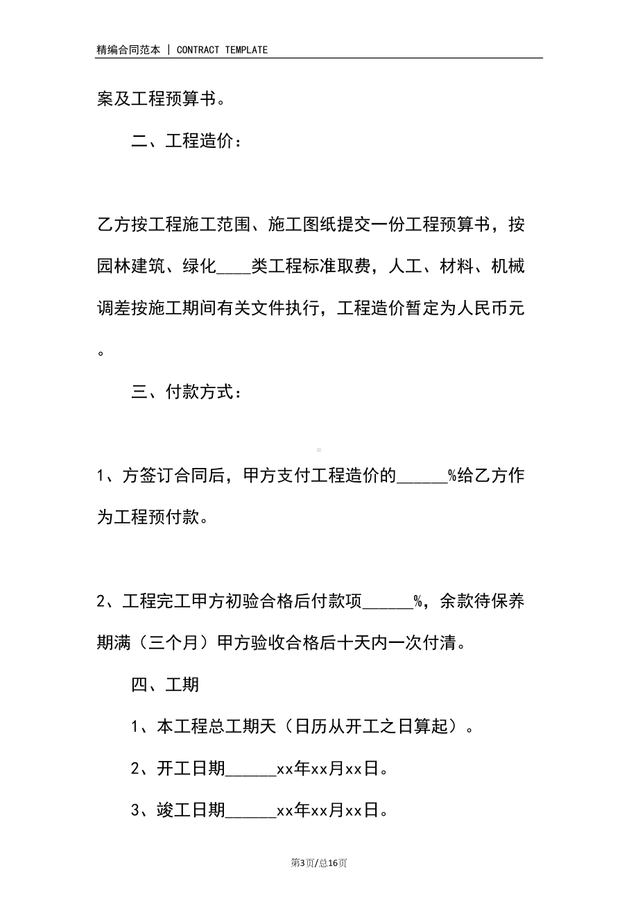 园林绿化工程合同(标准范本)(DOC 16页).docx_第3页