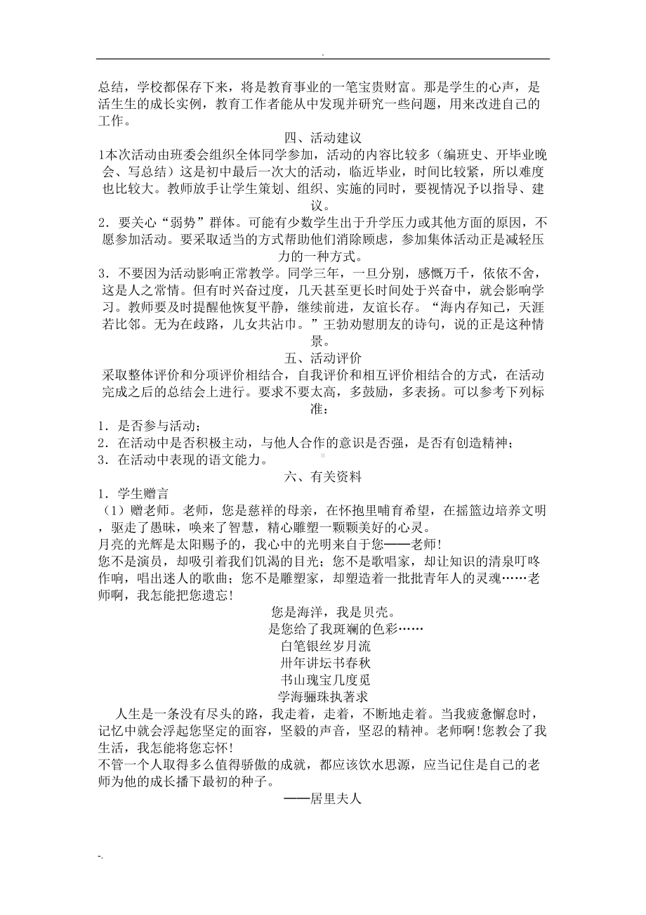 初中语文研究性学习设计方案(DOC 20页).doc_第2页