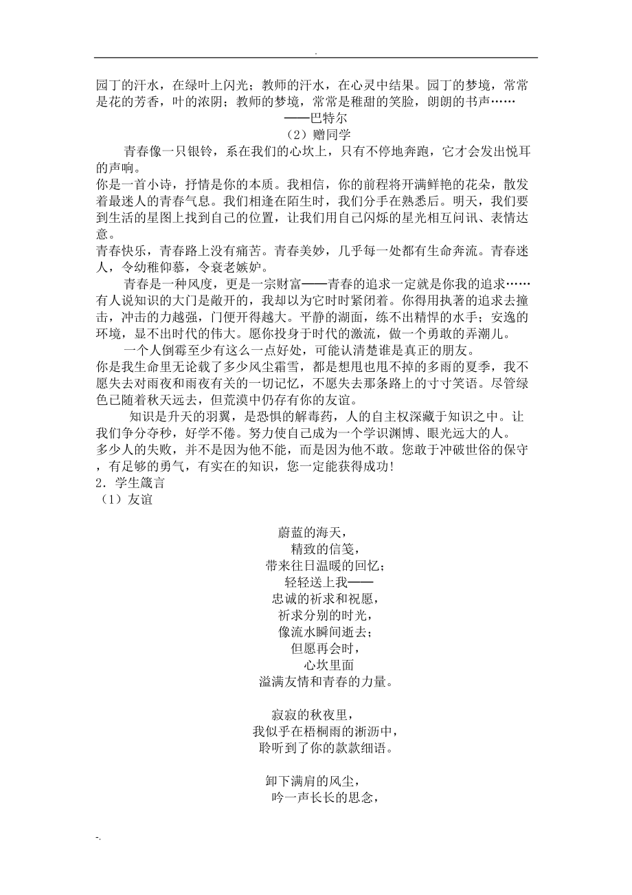 初中语文研究性学习设计方案(DOC 20页).doc_第3页