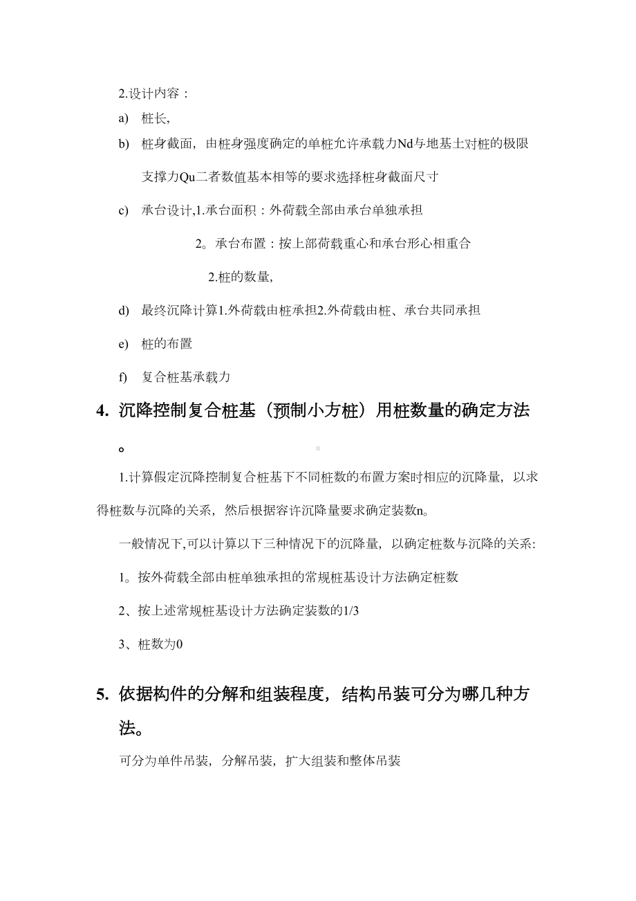 （整理版施工方案）同济施工复习重点(DOC 10页).doc_第3页