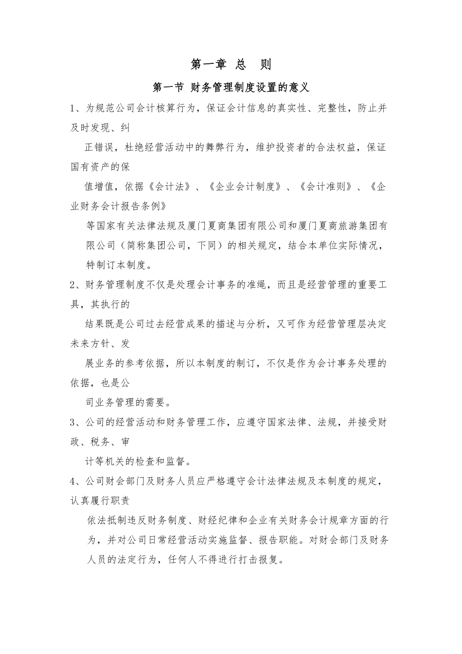 厦门某公司财务管理制度(DOC 22页).doc_第3页