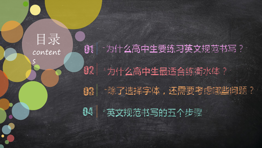 英语规范书写教程高考英语书写指导-教学课件.pptx_第2页