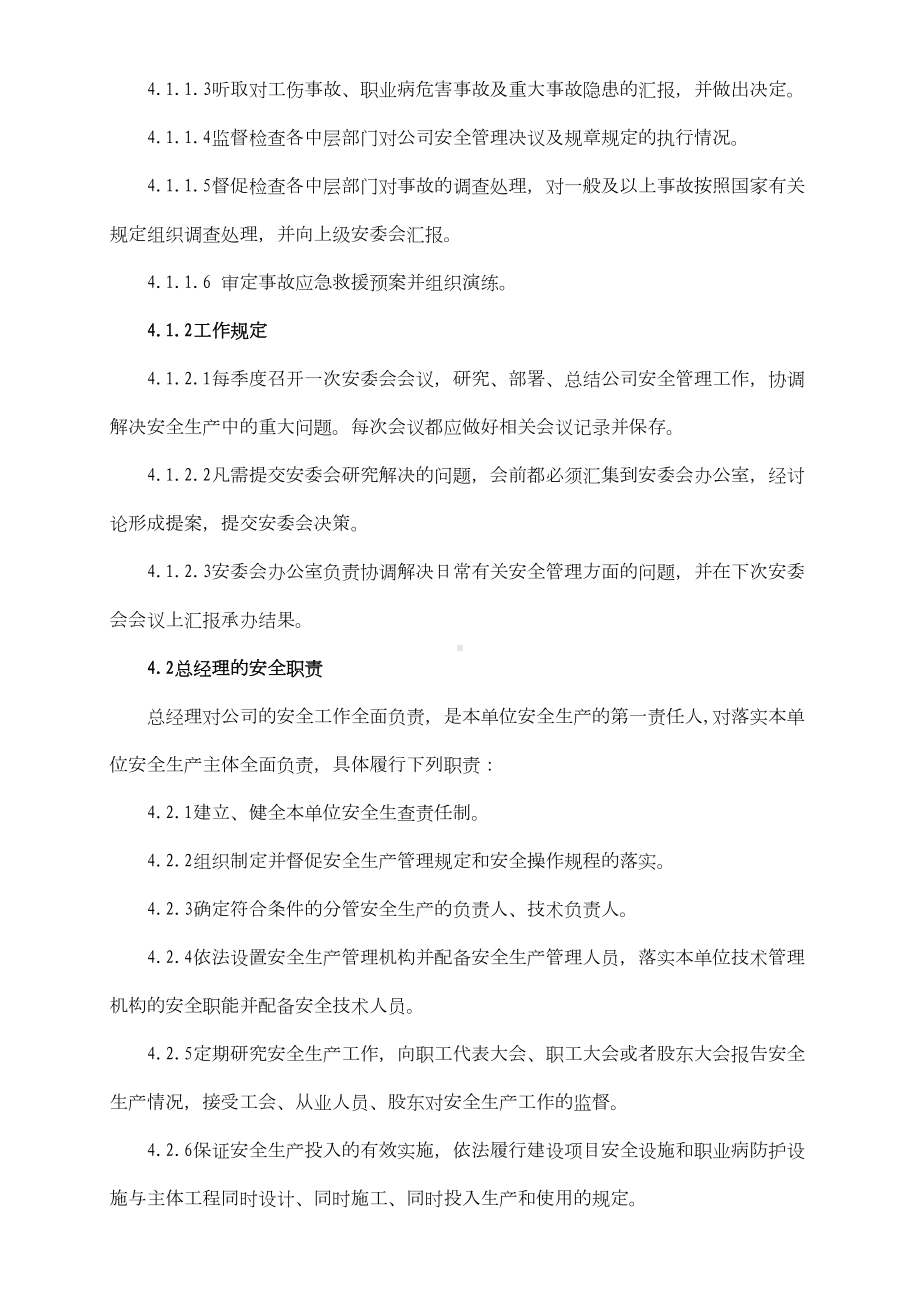 企业安全生产责任制管理制度模板(DOC 42页).docx_第2页