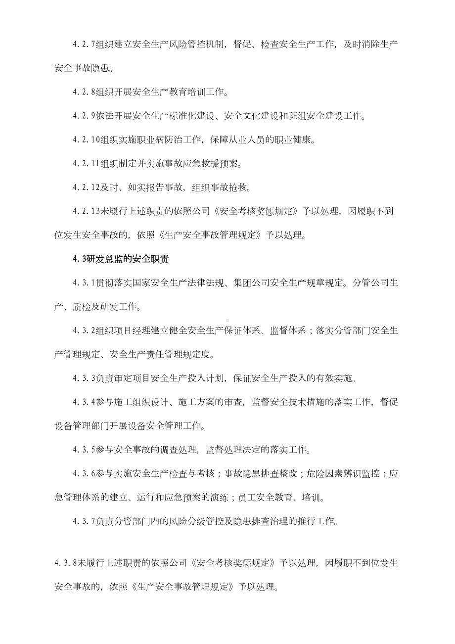 企业安全生产责任制管理制度模板(DOC 42页).docx_第3页