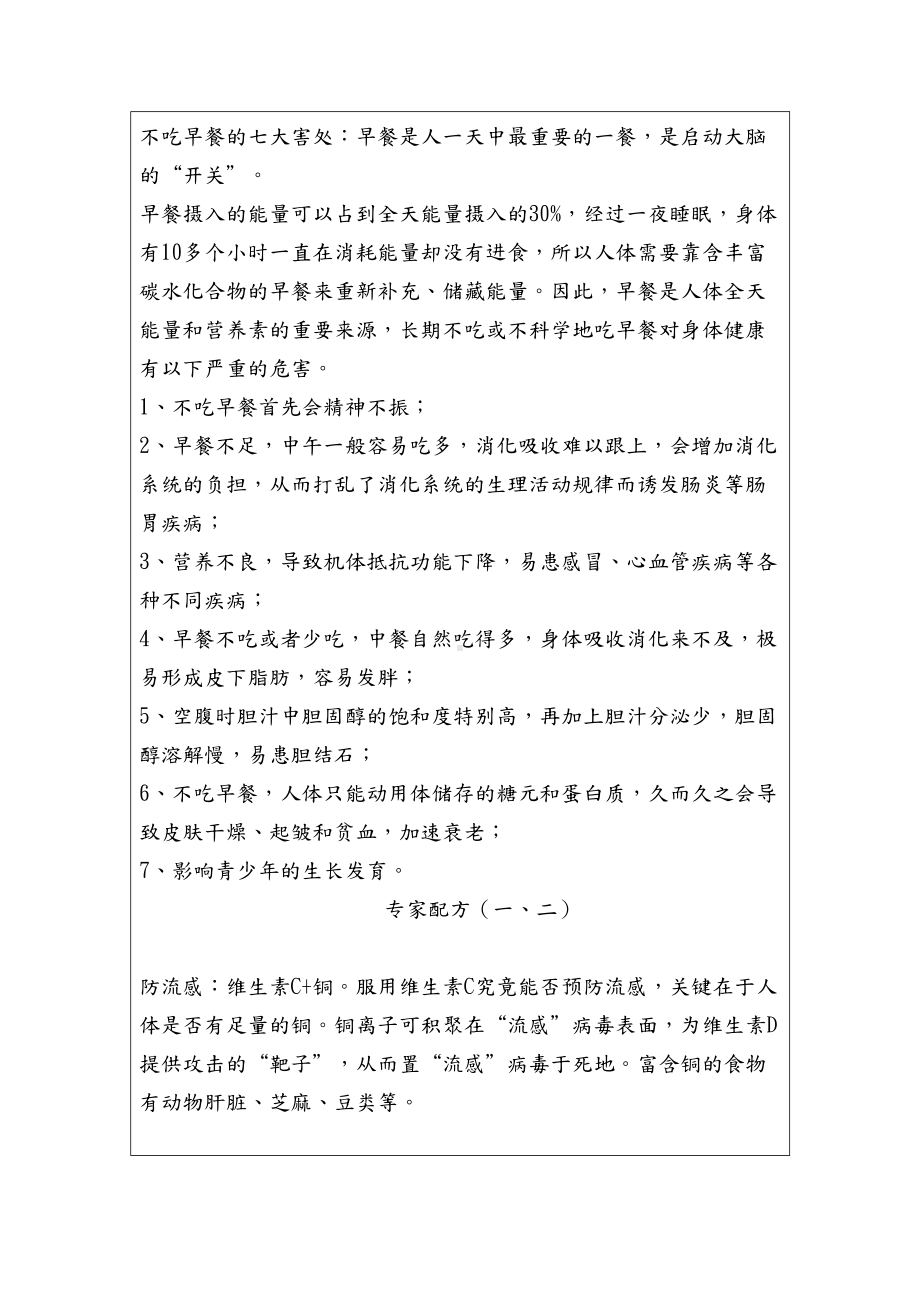 健康教育活动记录表闫姗姗(DOC 30页).doc_第2页