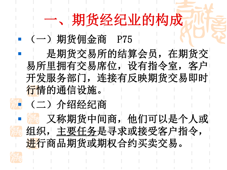 经纪实务第四章-第二节-期货经纪业务42-期货经纪业务课件.ppt_第3页