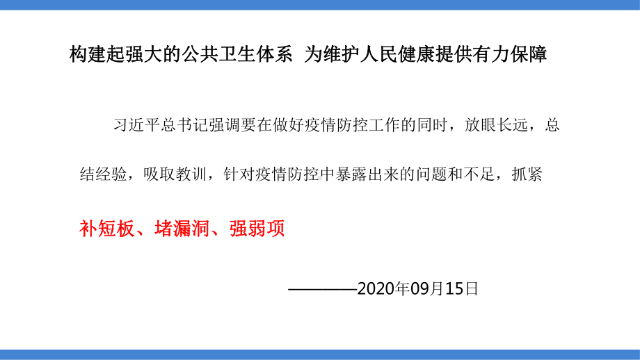 秋冬季新冠疫情护理感控管理要点课件.pptx_第2页