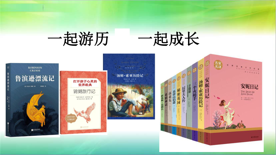 统编人教部编版小学语文六年级下册语文习作《写作品梗概》课件.ppt_第2页