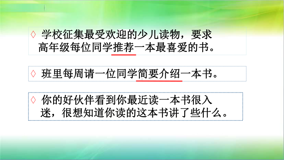 统编人教部编版小学语文六年级下册语文习作《写作品梗概》课件.ppt_第3页