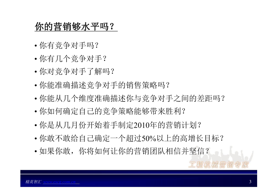 精细化营销管理课件.ppt_第3页