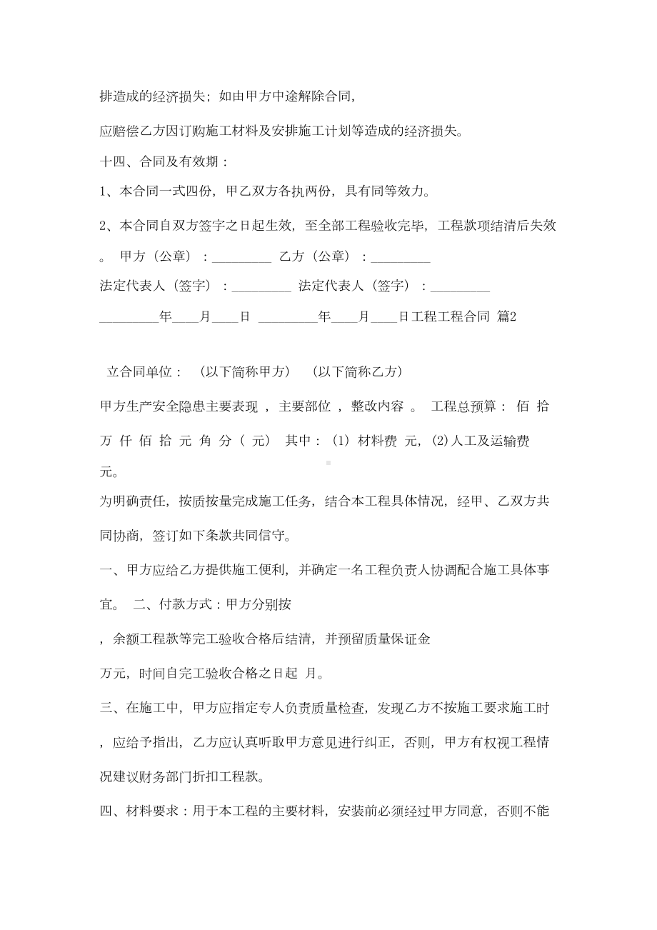 （必备）工程工程合同九篇(DOC 24页).doc_第3页