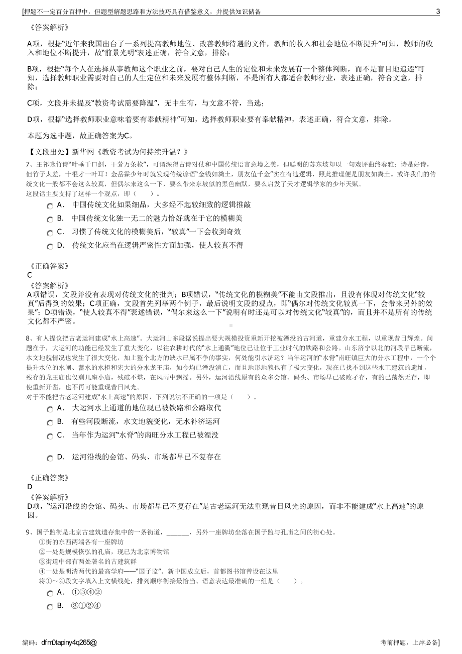 2023年吉林抚松县抚发集团招聘笔试冲刺题（带答案解析）.pdf_第3页