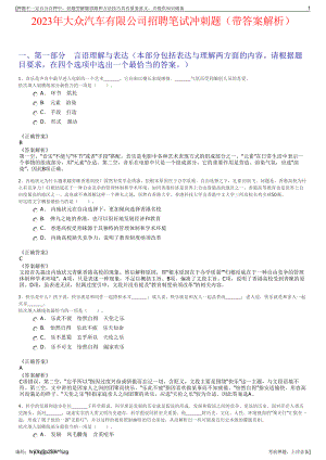 2023年大众汽车有限公司招聘笔试冲刺题（带答案解析）.pdf