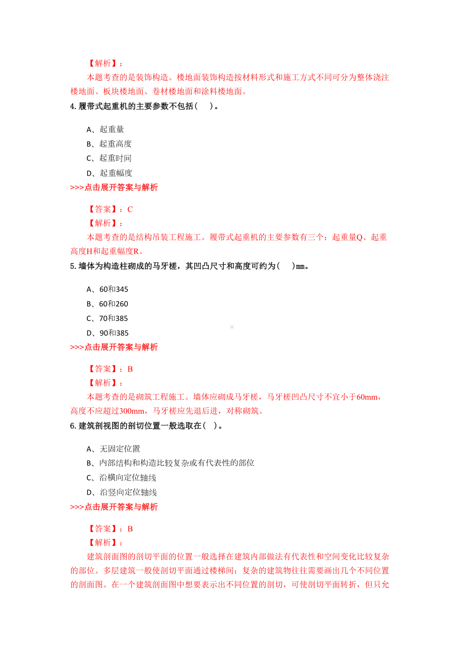 二级造价工程师《土木建筑工程》复习题集(第1116篇)(DOC 21页).docx_第2页