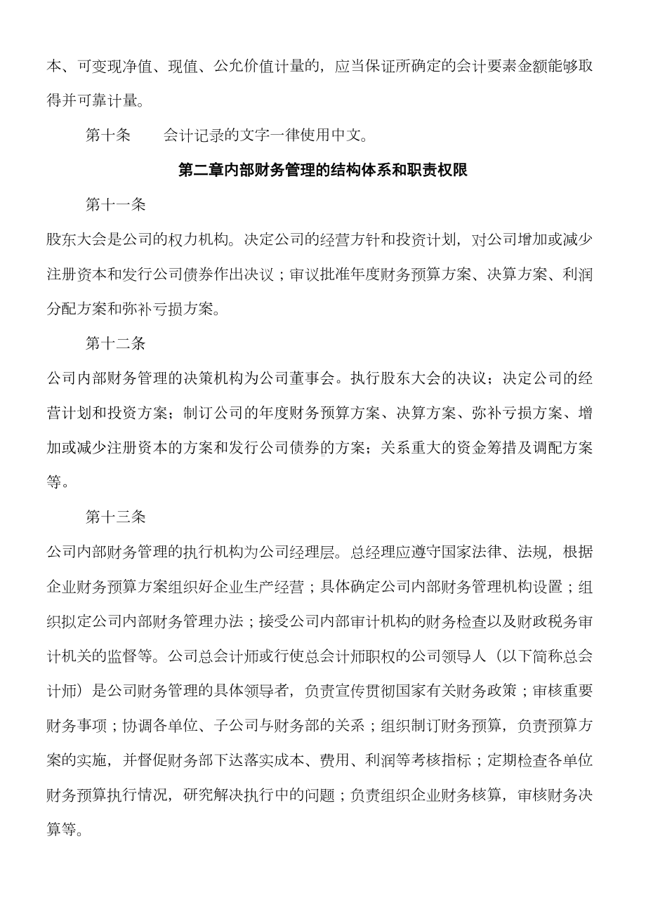 （南风化工集团股份有限公司财务管理制度守则）(DOC-64页)(DOC 48页).doc_第2页