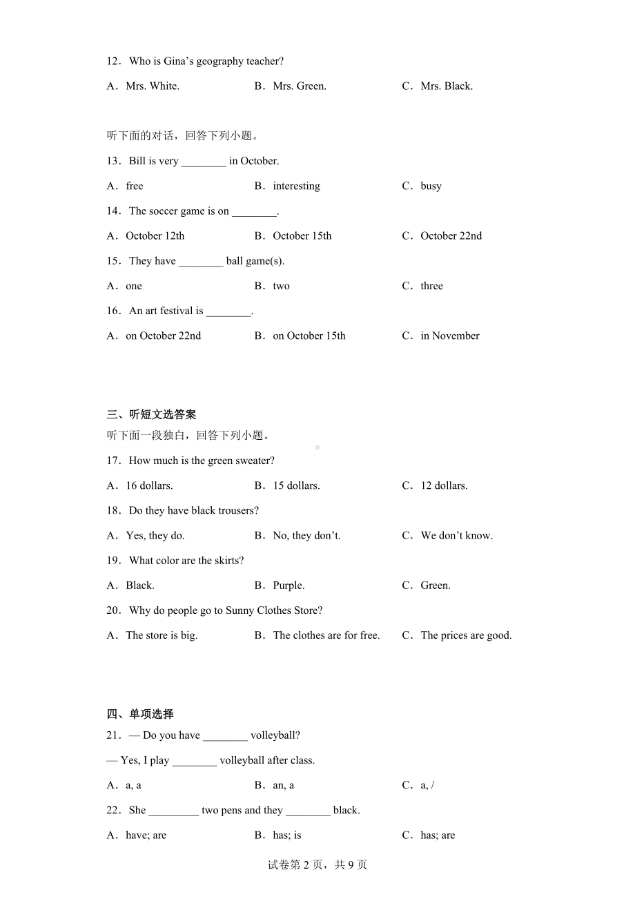 湖南省邵阳市大祥区2021-2022学年七年级上学期期末质量检测英语试题.docx_第2页