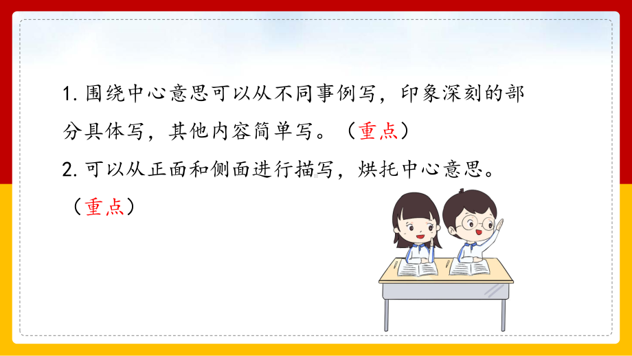 简约卡通风统编版小学语文六年级上册习作例文《爸爸的计划》教学课件.pptx_第2页