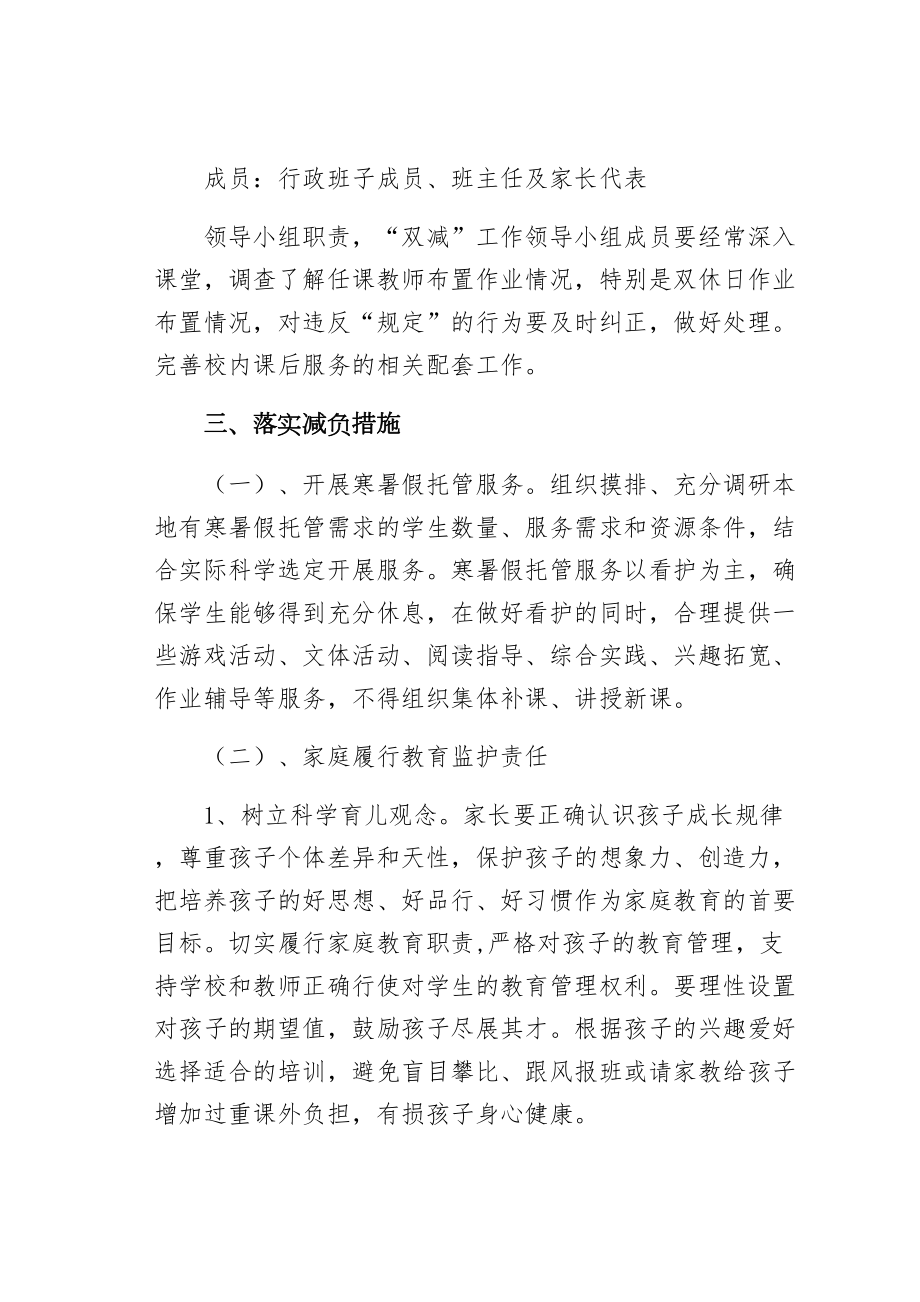 双减工作实施细则xx中学秋季（五）(DOC 17页).docx_第2页