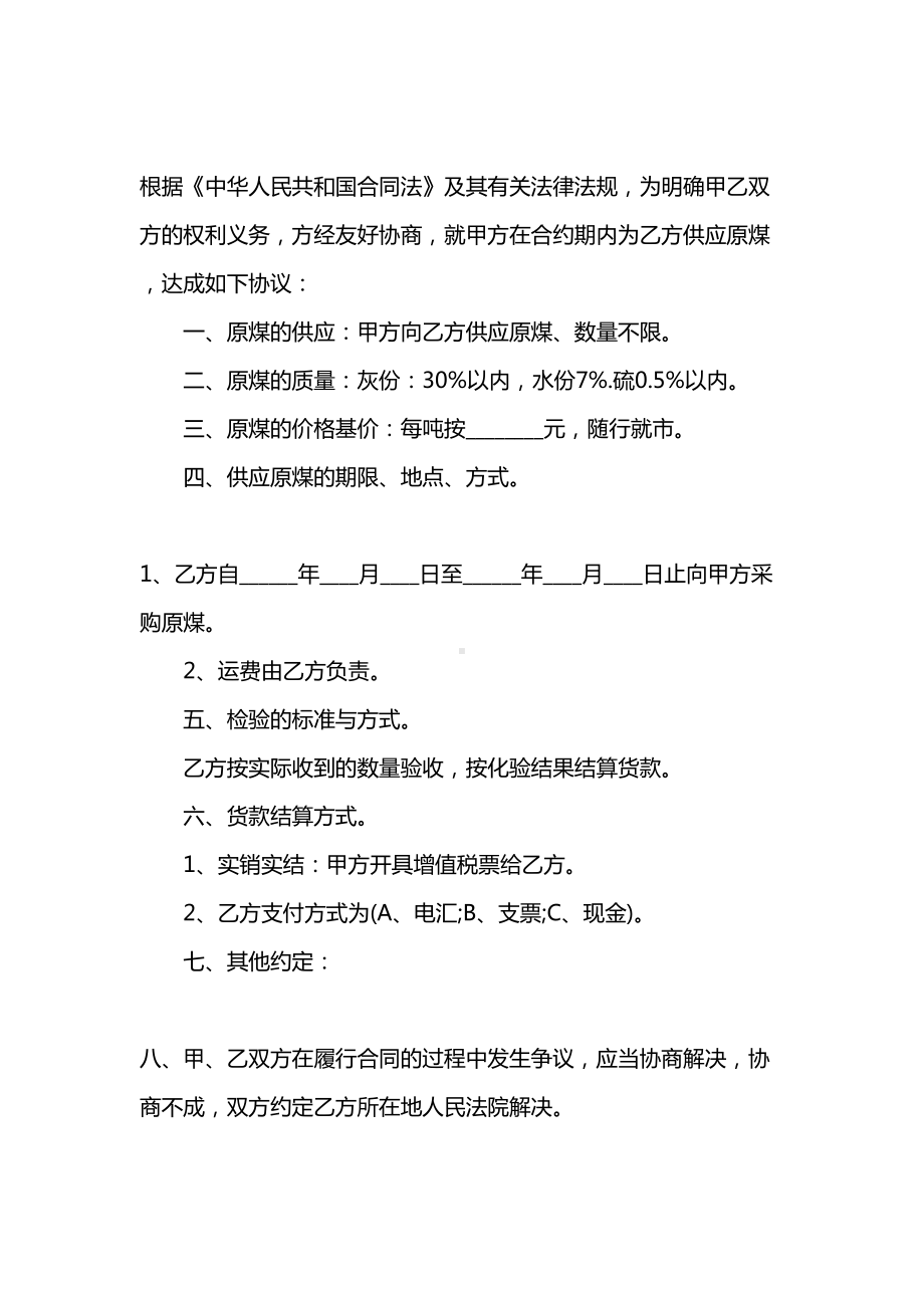 原煤产品购销合同范本(DOC 11页).docx_第3页