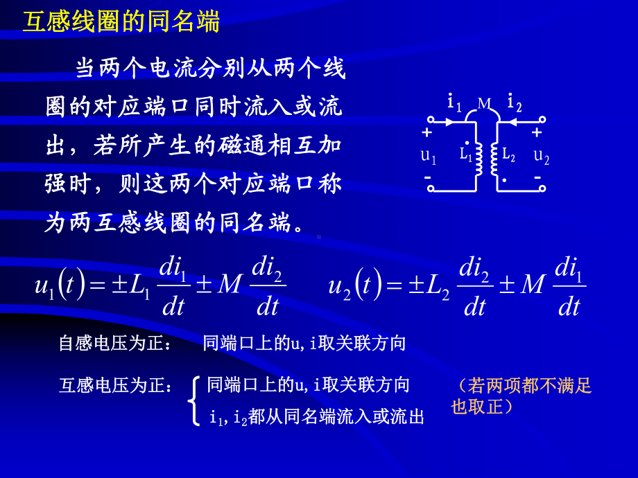 电路理论-耦合电感和理想变压器课件.ppt_第2页