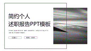 经典高端赢未来简约个人述职报告模板课件.pptx