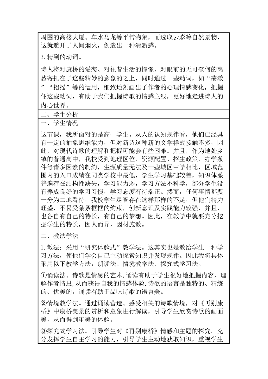 信息化教学设计方案高中语文再别康桥(DOC 8页).doc_第2页