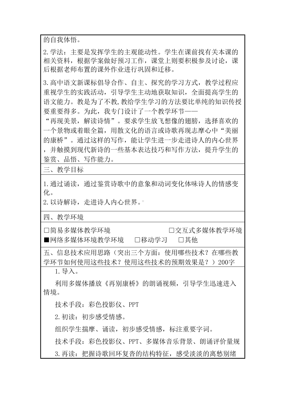 信息化教学设计方案高中语文再别康桥(DOC 8页).doc_第3页