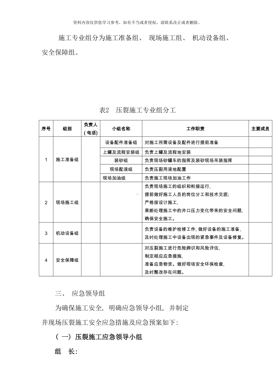 压裂现场运行及应急预案样本(DOC 14页).doc_第2页