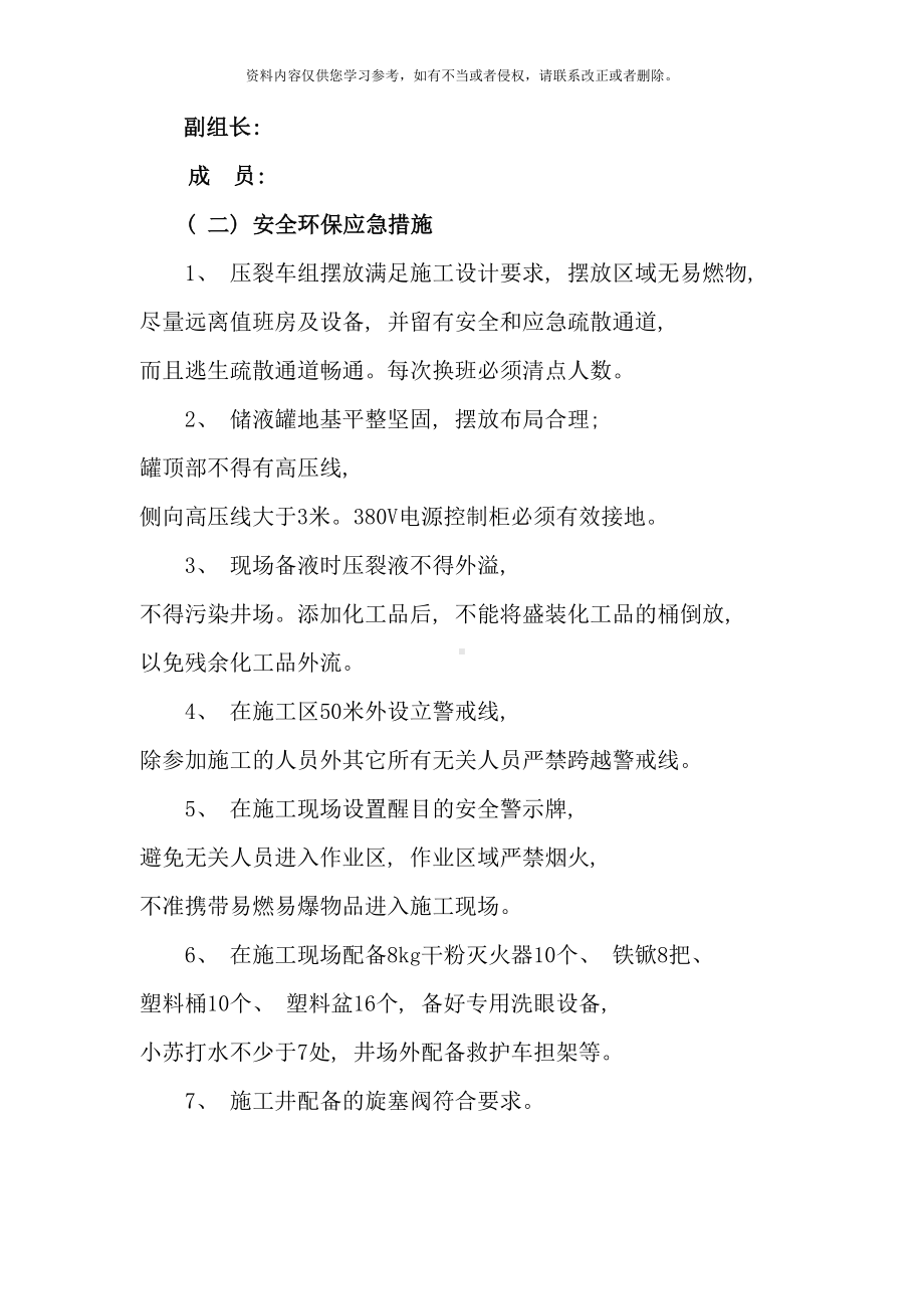 压裂现场运行及应急预案样本(DOC 14页).doc_第3页