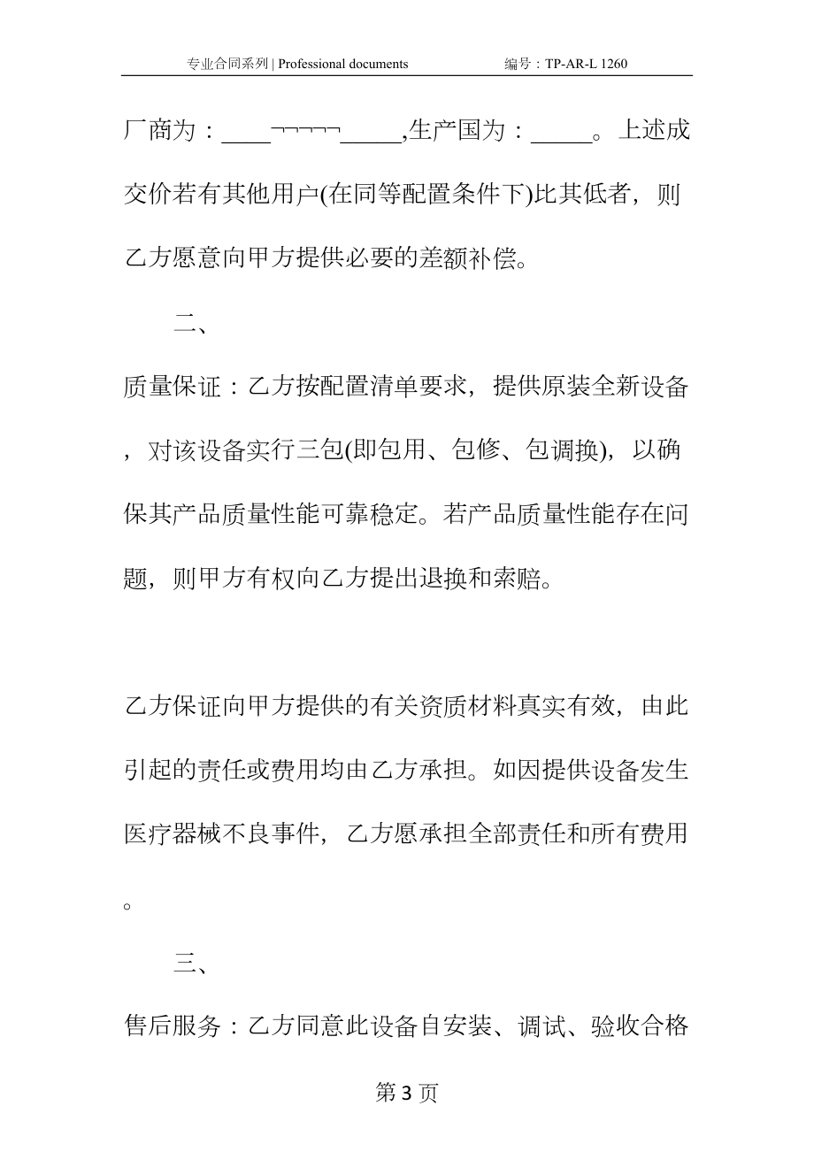 医疗器材购销合同正式样本-1(DOC 13页).docx_第3页