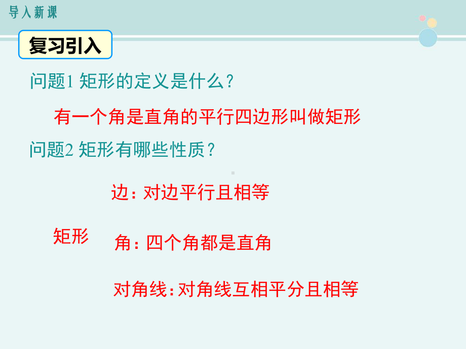 矩形的判定优秀-完整课件.ppt_第3页