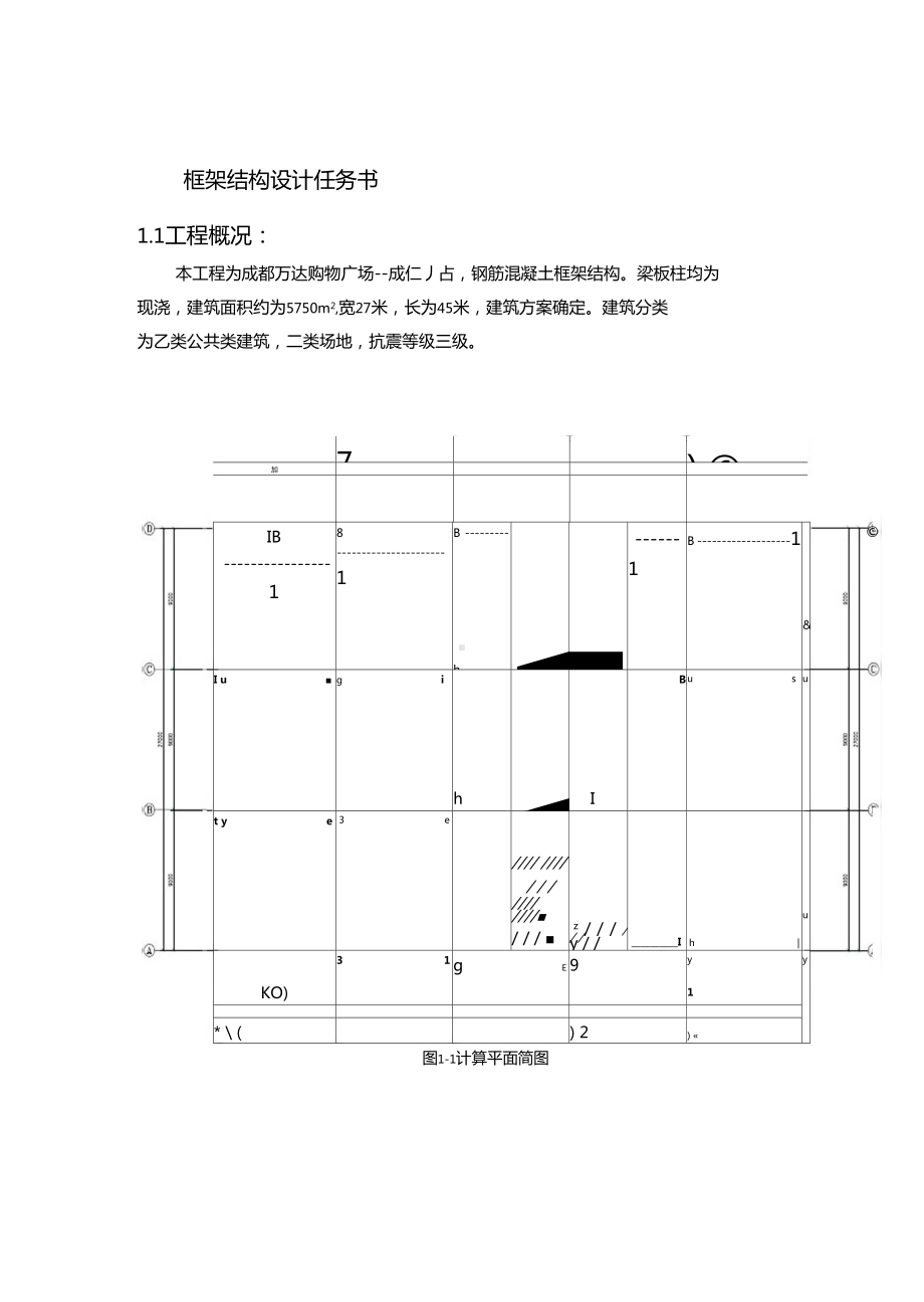 一榀框架计算土木工程毕业设计手算全过程(DOC 99页).docx_第3页