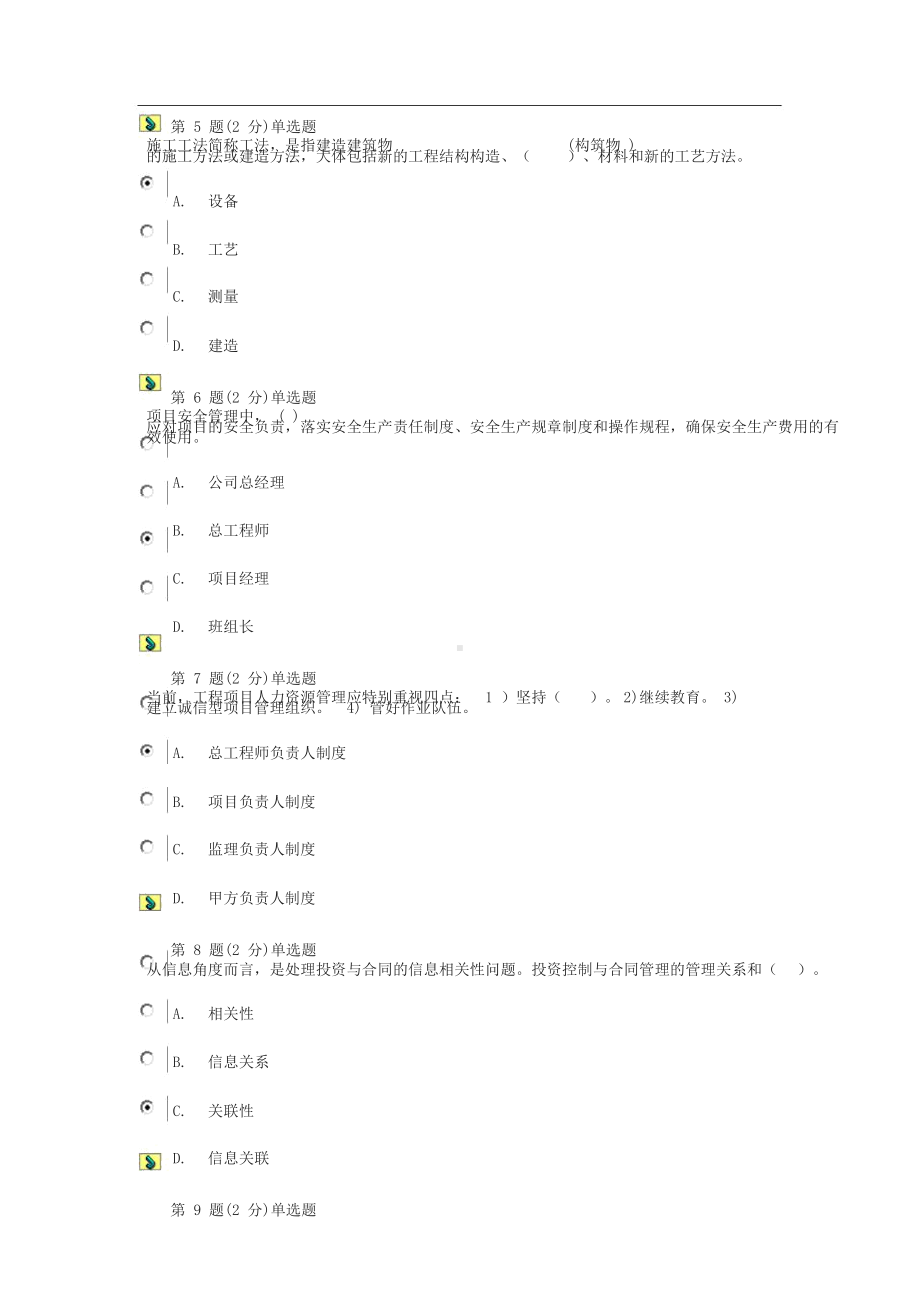 二级建造师(机电工程)网络继续教育考试试题及答案(DOC 22页).docx_第3页